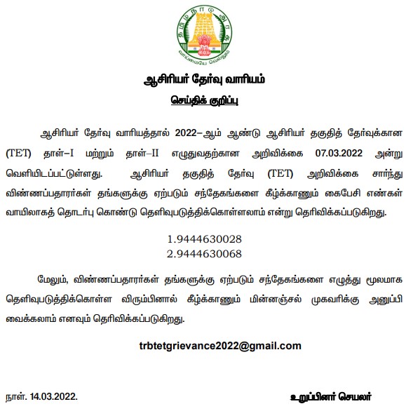 Tamilnadu TET Hall Ticket 2022