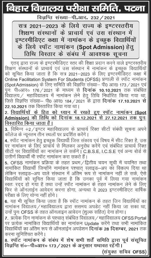 OFSS Bihar Admission Form