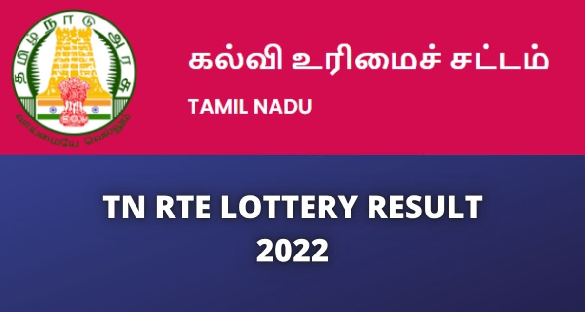 TN RTE Result 2022