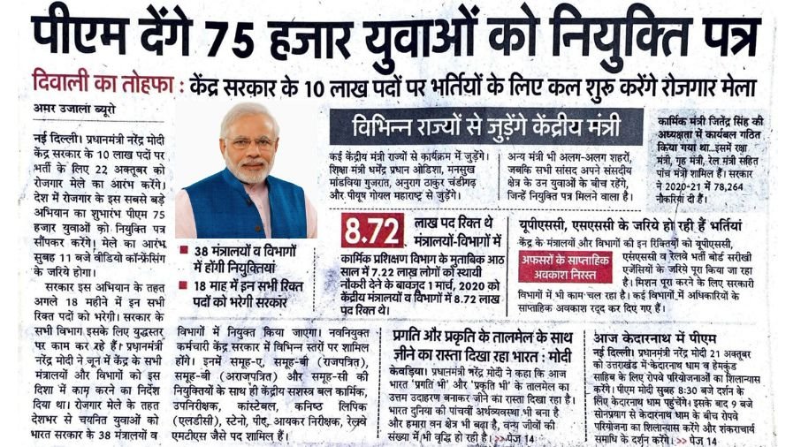 PM Rojgar Mela 2022