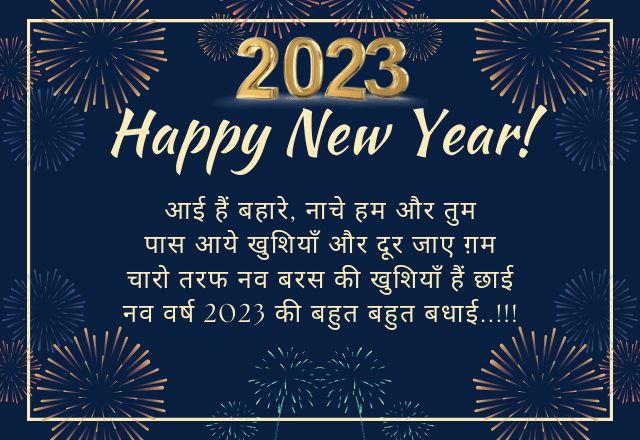 Happy New Year Quotes 2023
