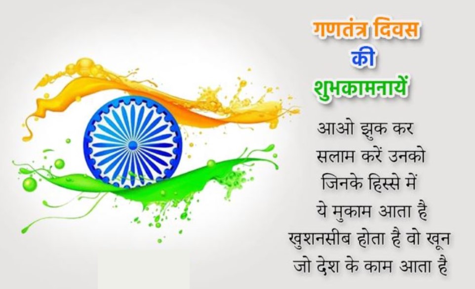 Republic Day 2023 Wishes in Hindi